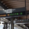 秋田駅