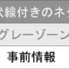「ネタバレ」の定義論