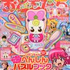 子ども雑誌 『おともだち』が楽しい！