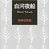 『白河夜船』まもなく公開（4/25〜5/29まで）