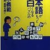  読了『日本語がもっと面白くなるパズルの本』清水義範（光文社知恵の森文庫）
