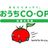 おうちCO-OP！とりあえず無料ドレッシング貰えた！
