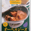 自分は1箱700円近くするレトルトカレーを食べ、夫には業務スーパー品を与えた感想