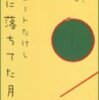 BOOK〜ビートたけし童話集…『路に落ちてた月』