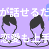 結果にコミットする英語が学べる最高の趣味とはなにか