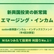 susten新興国インカム・インデックスファンド（年4回決算型）」初回分配金を110円に決定