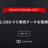 iOSとOBD-IIで車両データを取得する