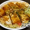 初代だんだん「スペシャル」テイクアウト