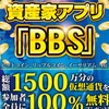 【月利20%保証】3年間、10,871戦無敗の投資システム「メシア」無料プレゼント中