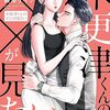 9月11日新刊「木更津くんの××が見たい　８」「まぐわい部屋の管理人さん 4」「ハロー・マイ・ホーム ２」など