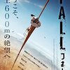 伝えるは一時の危険、伝えぬは一生の危険