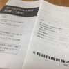 長谷川香料から定時株主総会の招集通知が届きました‼