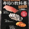 寿司の教科書