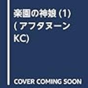 ゆりがたり 大北紘子 大北真潤先生編 こさめ日記 ゆりがたり 大北紘子 大北真潤先生編 こさめ日記