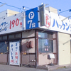 【 倉敷市玉島爪崎 】「八剣伝 玉島店」が『 ハッケン酒場 玉島店 』に！