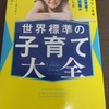 〔読書・本📕〕データに基づく子育て❓