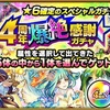 【モンスト】4周年控えてるけど…  ｗ w w w 