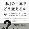 【書評】究極の個人情報「ゲノム」 『ゲノム解析は「私」の世界をどう変えるのか』