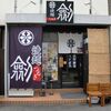 高田馬場カリうま！トロうま！ラーメン「劔」