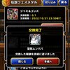 【DQMSL】黄金杯 第5週 無属性無効ルールでパーティ迷走してムンババ交換した結果！