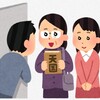 宗教勧誘されたんで試しについてったら色々すごかった話