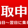 【２０１９年版】体験談　学参プラザの評判は！？　買取価格が安い！？