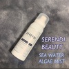 《アナウンサーミスト》SERENDIBEAUTY  シーウォーターアルゲミスト