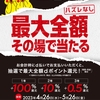 ドコモ、d払いにて「ABC-MART その場で当たる最大全額還元キャンペーン」を実施