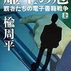 「虚空の冠 覇者たちの電子書籍戦争」