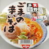【カップ麺】日清『ごまの辛いそば(中華そば多賀野)』