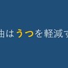 魚油はうつを軽減する。オメガ3の力で炎症を鎮める。