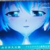 『planetarianちいさなほしのゆめ』200円で観れる京都向日市天文館