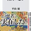 今川義元の史料など発見の旧家「他は、燃やしたかも…」⇒「大丈夫、青木昆陽に提出した目録で確認できた」…ファッ？