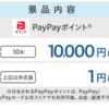 【2023年7月】毎日PayPayポイント を3ポイント以上獲得する方法