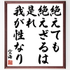 幕末の偉人・人物「細川利永（肥後熊本新田藩藩主）」の心に残る名言など。幕末の偉人・人物の言葉から座右の銘を見つけよう