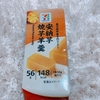 セブンプレミアム「安納芋焼芋羊羹」は芋感が楽しめてつるんと気持ちよく食べられる