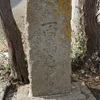 津軽地方の百万遍供養塔 #41（北津軽郡鶴田町胡桃舘・路傍）