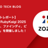 【イベントレポート】「After RubyKaigi 2025〜ZOZO、ファインディ、ピクシブ〜」を開催しました！