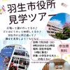 【夏休み市役所見学ツアー】のご案内2025.7.11追記