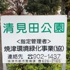 【静岡県焼津市】清見田公園のオススメ情報をご紹介！！