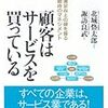 カスタマーサポートは活用されることに誇りをもて！