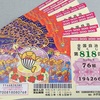 年末ジャンボを100万円分買ったらどうなる？