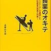 社長業のオキテ　〜何が楽しくて社長なんかやっているのか