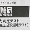 PRE志望校選定テスト？公開模試（5年生6回）の自己採点！