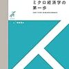 「経済全般の事を理解する」ための３つの大切なことについて。