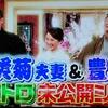 2/22「ベビスマ」琴奨菊・豊ノ島ビストロ未公開シーン★ハグのプレゼント～？（＾ｍ＾）