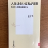 【学びの時間】冷たい国ニッポン①　貧困は罪悪？