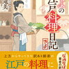 きよのお江戸料理日記