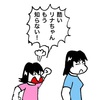 No.1340 姉妹喧嘩の愚痴を聞いてあげている父なのだが…