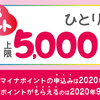 2020年9月のお支払いとキャンペーン